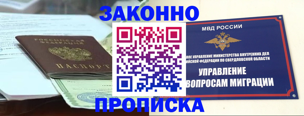 временная прописка в Богдановиче